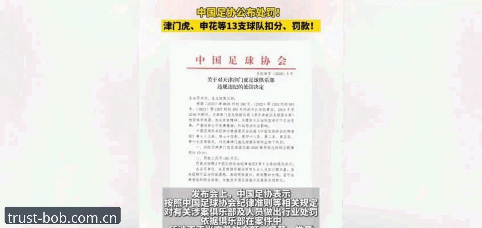 揭秘中国足协第三批禁足名单：65人受罚背后的足球腐败真相