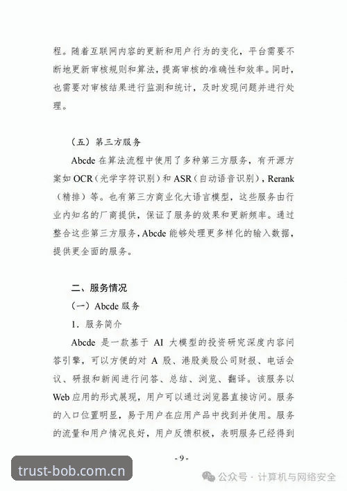 行业观察者亲述：bob体育平台中国区安全评估与使用心得