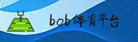 bob娱乐「中国」官方网站 / 安心之选
